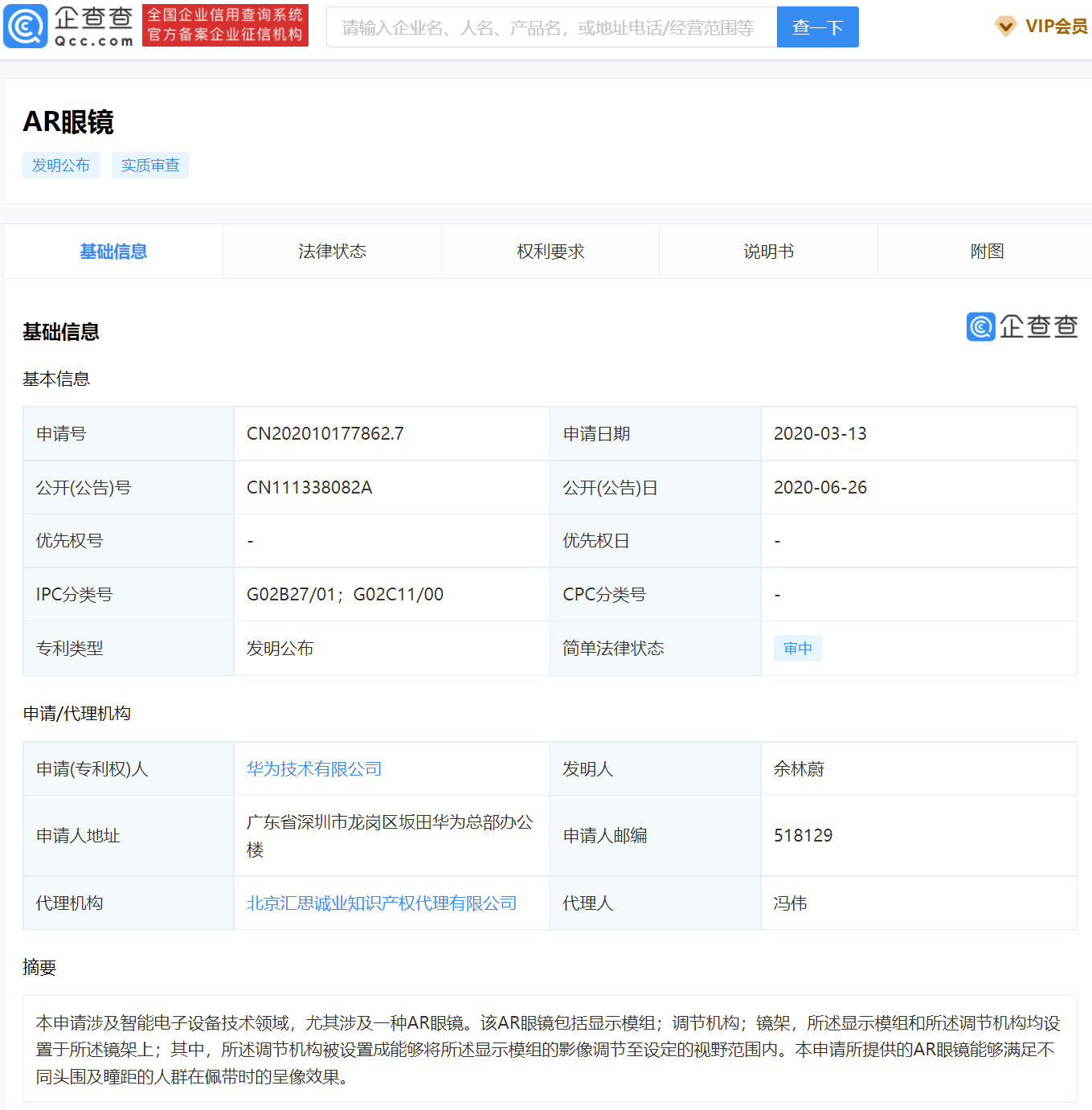 华为AR眼镜专利