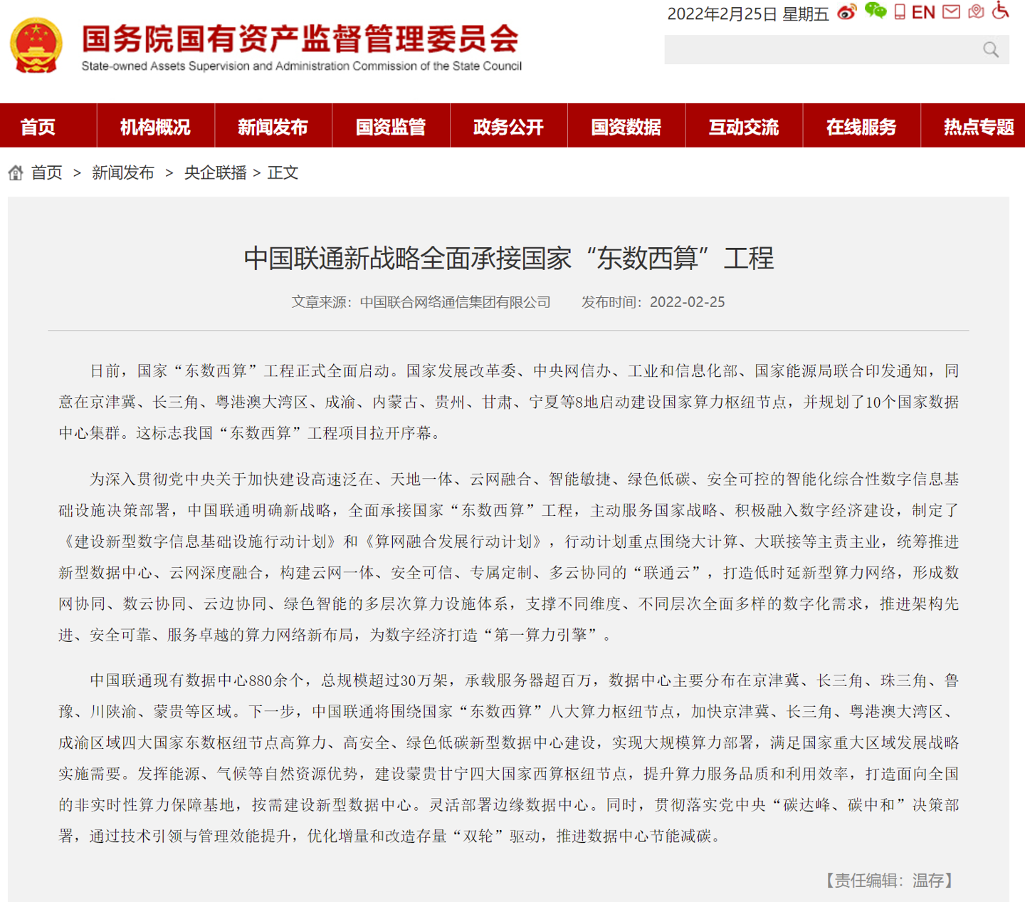 中国联通：全面承接国家“东数西算”工程