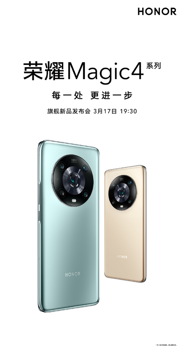 LTPO+高频PWM调光！荣耀Magic4系列国内发布会定档：3月17日见