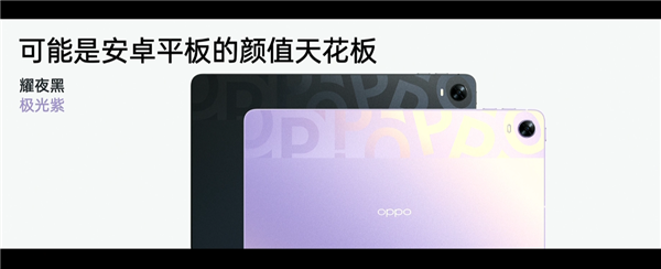 OPPO首款平板！OPPO Pad首销：骁龙870卖2299元起