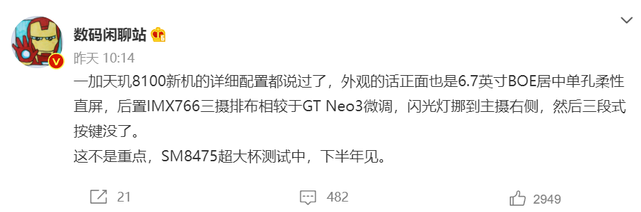 数码博主 @数码闲聊站 爆料