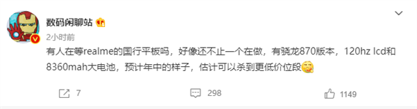 杀入千元价位!realme首款国行平板年中亮相:不止一款