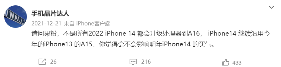 业内人士 @手机晶片达人 爆料