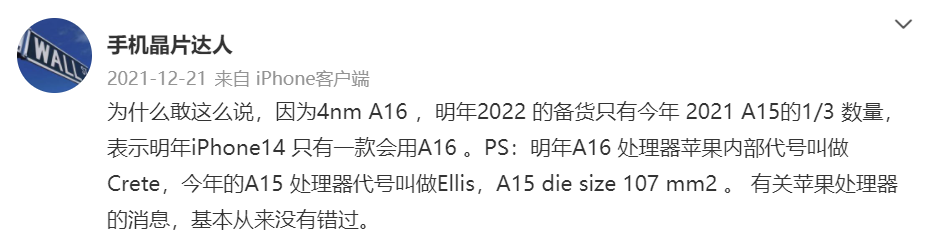 业内人士 @手机晶片达人 爆料