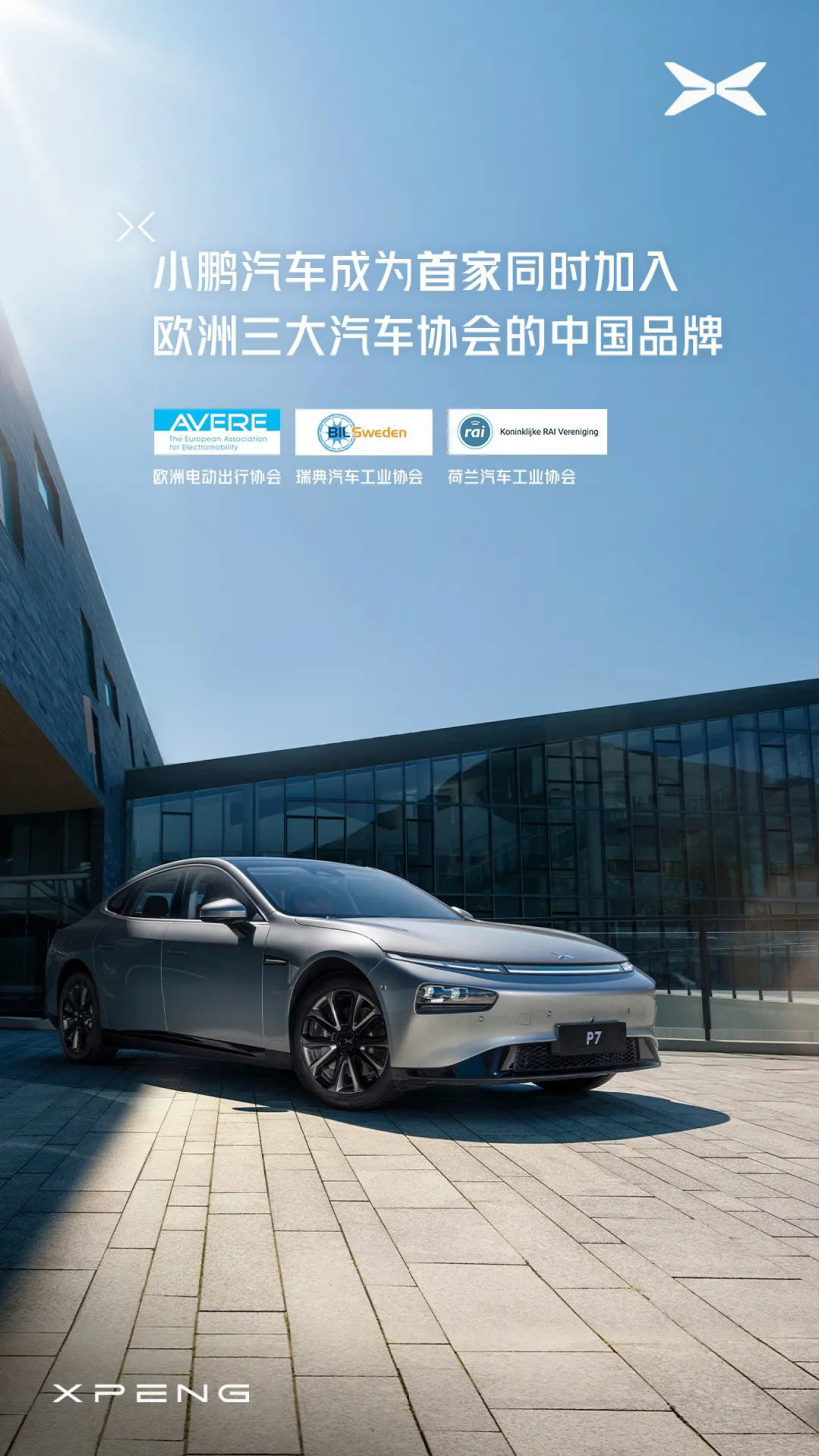 小鹏汽车官方海报