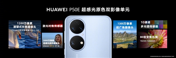 4088元起!华为P50E发布:没有麒麟、彪悍4G