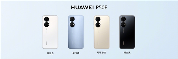 4088元起!华为P50E发布:没有麒麟、彪悍4G