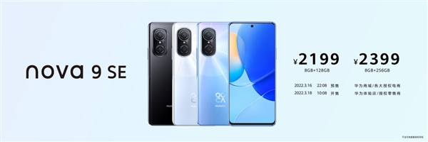 高性价比一亿像素鸿蒙新品:华为nova9 SE发布仅售2199元