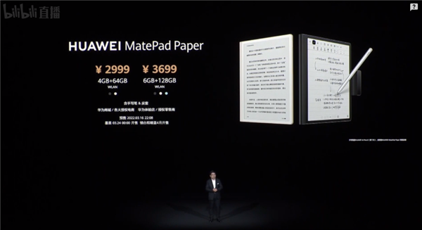 首款鸿蒙OS 2墨水平板!华为MatePad Paper发布:2999元起