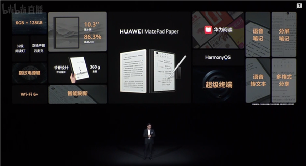 首款鸿蒙OS 2墨水平板!华为MatePad Paper发布:2999元起