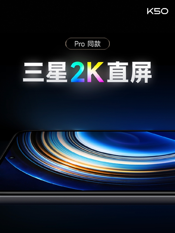 全球首发天玑8100!Redmi K50发布:2399元起