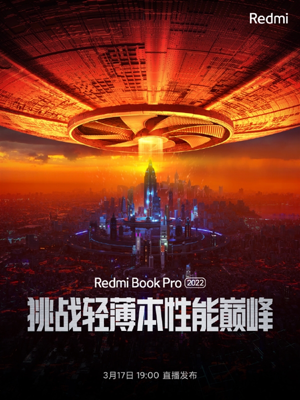 12代酷睿！RedmiBook Pro 2022官宣：挑战轻薄本性能巅峰