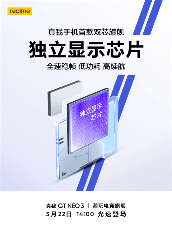 首款配备双芯片的天玑8100来袭!徐起:realme GT Neo3可以笑傲江湖了