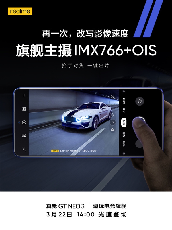 150W秒充天玑8100旗舰!realme GT Neo3官宣要用索尼IMX766主摄