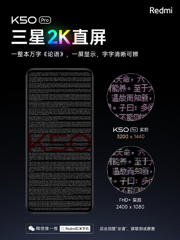 Redmi K50 Pro三星2K直屏到底有多细腻?一整本万字《论语》一屏看清