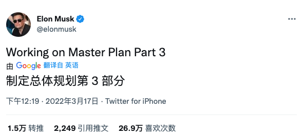 马斯克称正制定“宏图”第三篇章