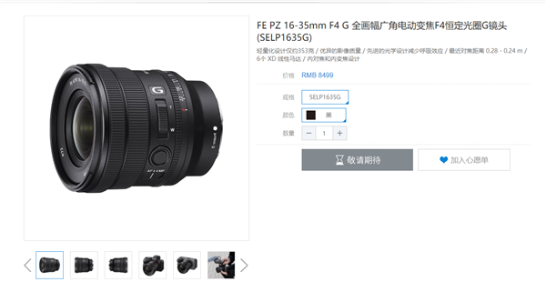 仅353克！索尼G镜头FE PZ 16-35mm F4 G发布：8499元