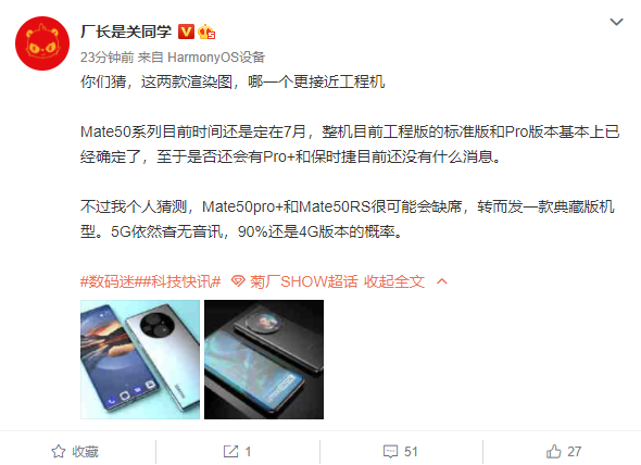 7月见!曝华为Mate 50系列工程机标准版、Pro版基本确定