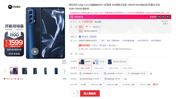 潜望长焦+骁龙870价格屠夫!摩托edge s pro官方限时秒杀:1599元起