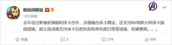 曾与华为合作的徕卡牵手小米！年度影像旗舰曝光：徕卡算法加持