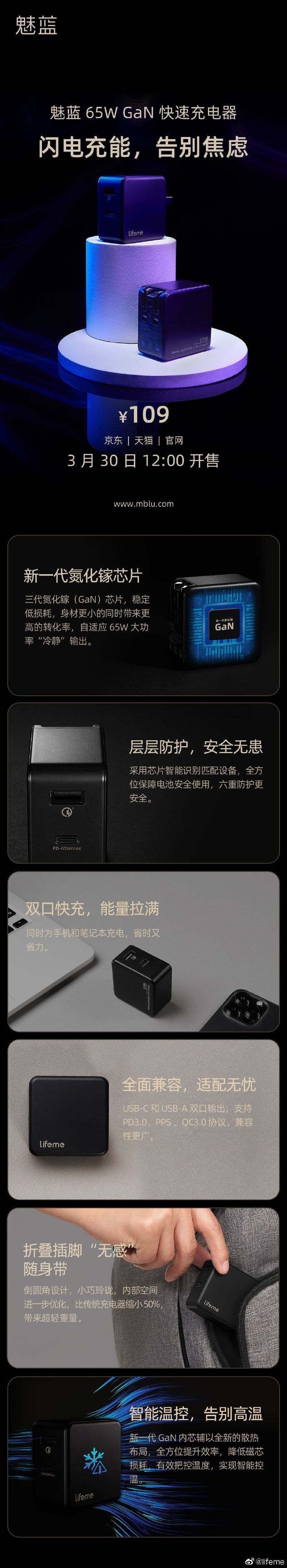 魅蓝 65W GaN 快速充电器