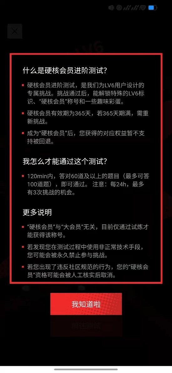 B站硬核会员测试上线！两小时一百道题目