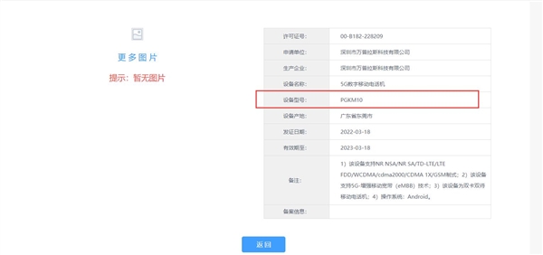 电池寿命是行业标准的2倍！一加Ace入网