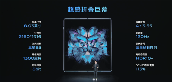 开启折叠屏2.0时代 vivo X Fold手机发布：内外120Hz E5双主屏