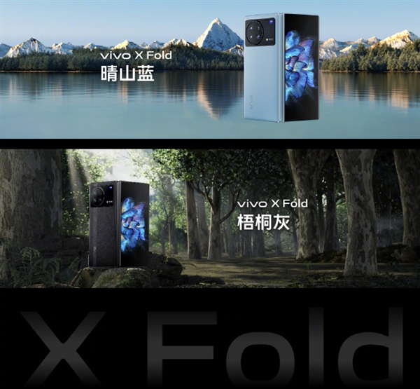开启折叠屏2.0时代 vivo X Fold手机发布：内外120Hz E5双主屏