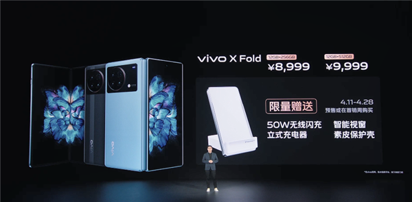 开启折叠屏2.0时代 vivo X Fold手机发布：内外120Hz E5双主屏