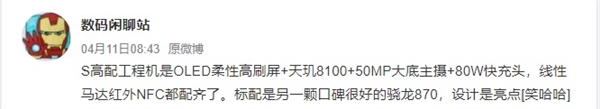 天玑8100+骁龙870双芯!vivo S15系列入网:支持80W快充