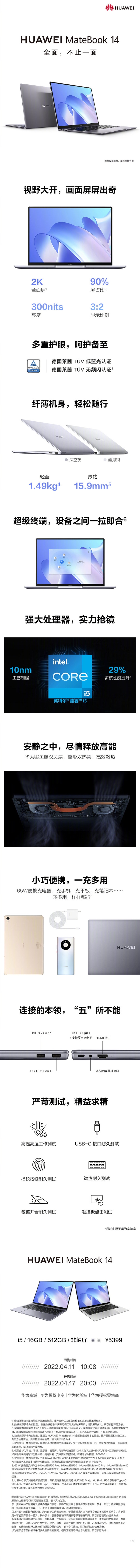 5399元！华为MateBook 14非触屏版今日开售：11代酷睿i5+2K屏