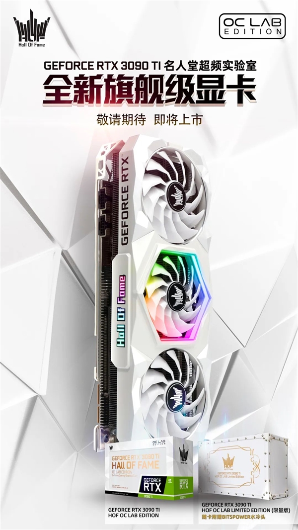 卡皇中的卡皇!影驰RTX 3090 Ti名人堂开卖:1600W供电