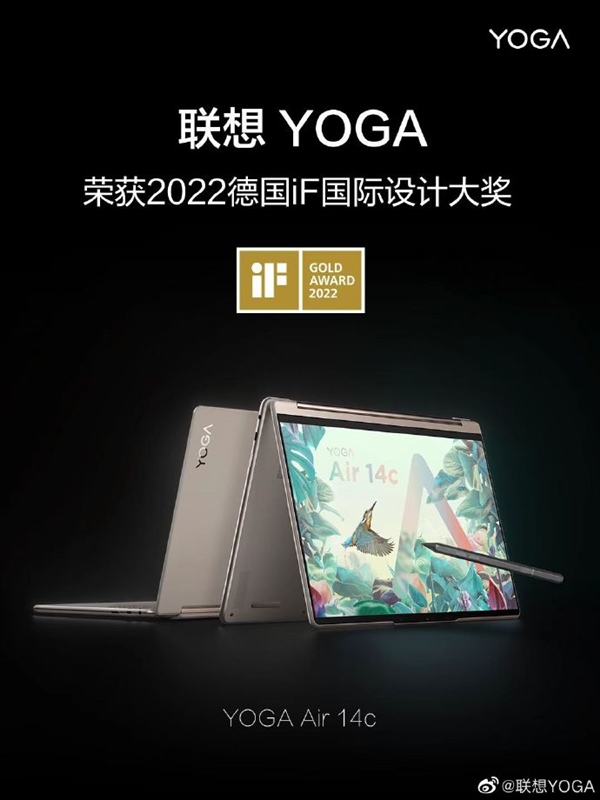 时隔七年摘得IF设计金奖！联想新款YOGA Air 14c翻转本预计下月发布