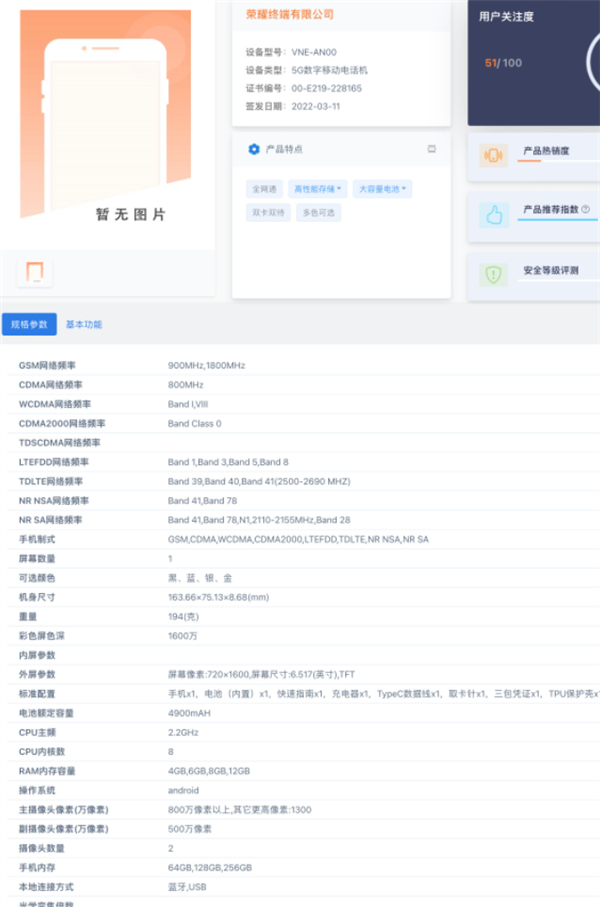 荣耀畅玩30入网：2.2GHz 5G芯片、4900mAh大电池