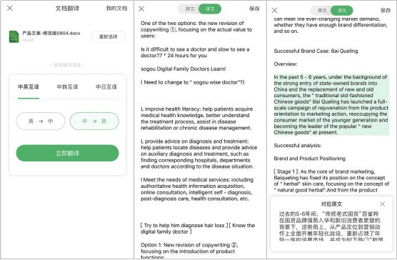 搜狗翻译App率先上线文档翻译功能 开启移动翻译新体验