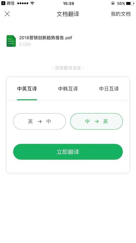 搜狗翻译App率先上线文档翻译功能 开启移动翻译新体验