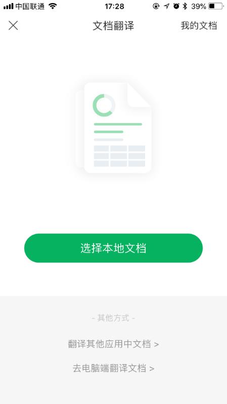 搜狗翻译App率先上线文档翻译功能 开启移动翻译新体验