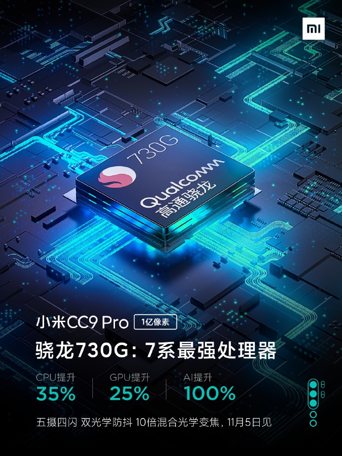 小米cc9 pro确认采用高通骁龙730g处理器