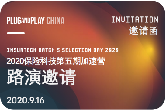 白鸽在线受邀参加Plug and Play保险科技加速营路演活动