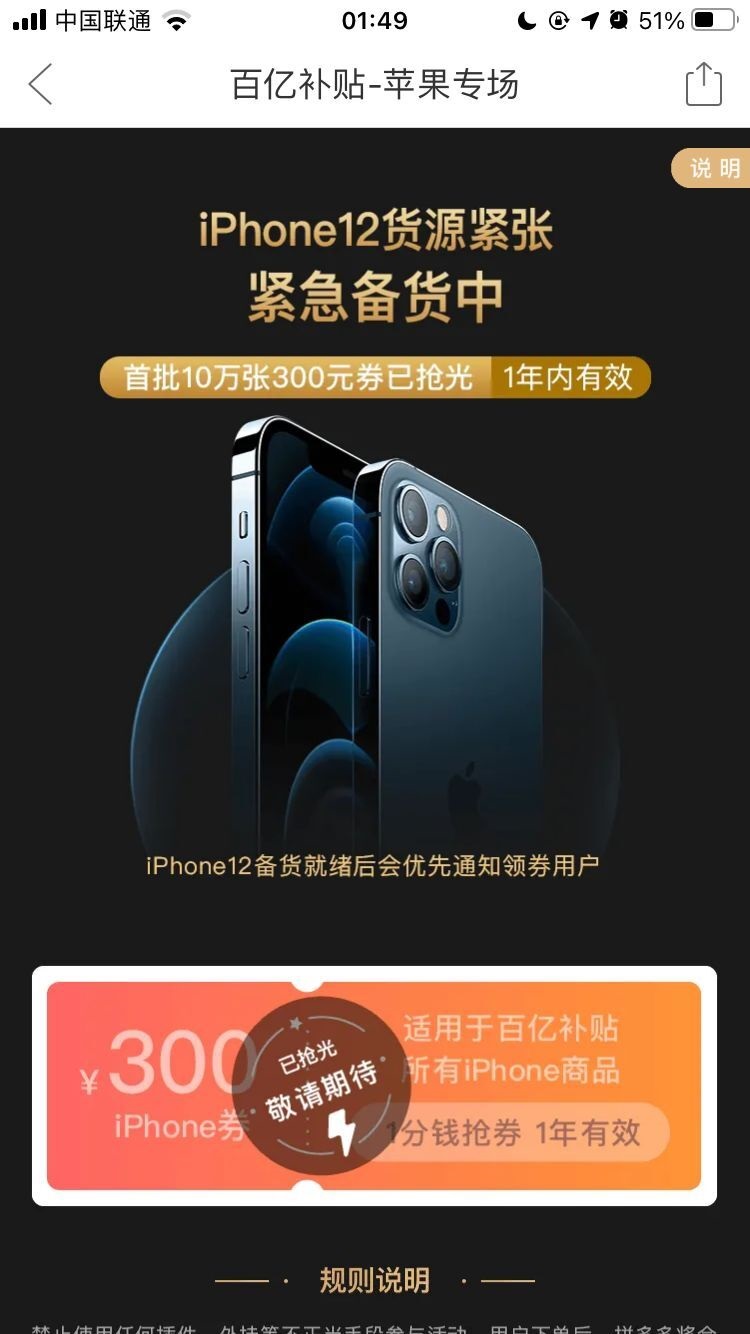 拼多多 iPhone 12/Pro 百亿补贴：首批 10 万张 300 元券已抢光