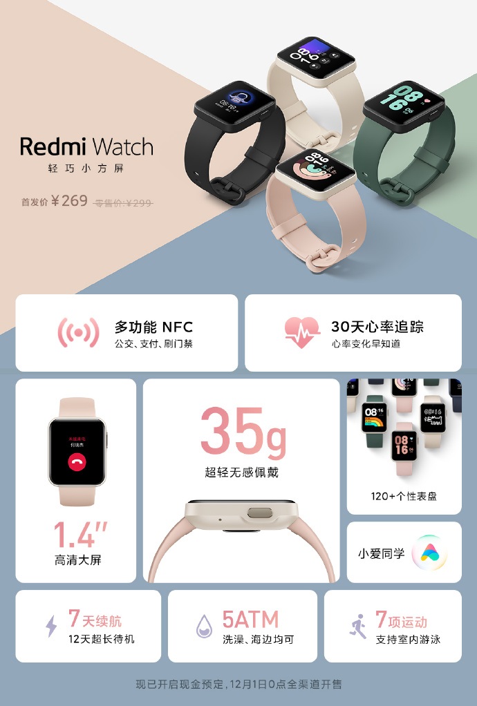 首发价 269 元，Redmi Watch 「小方屏」正式发布：1.4 英寸高清屏，重量 35g，续航 7 天