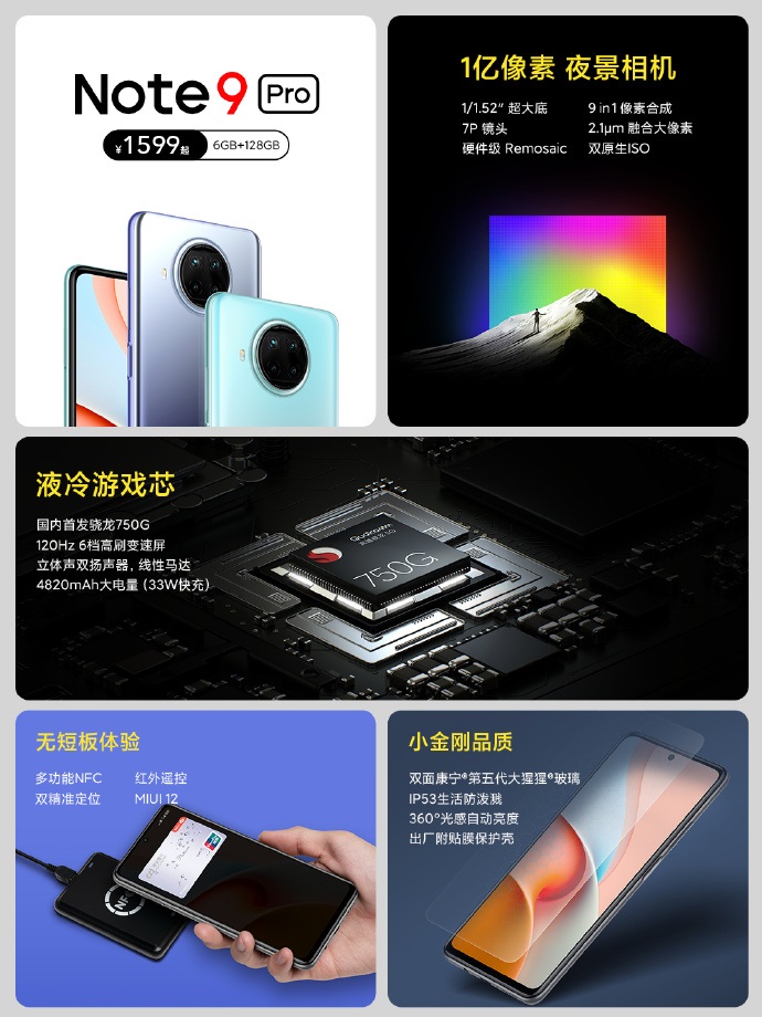 Redmi Note 9 Pro 正式发布