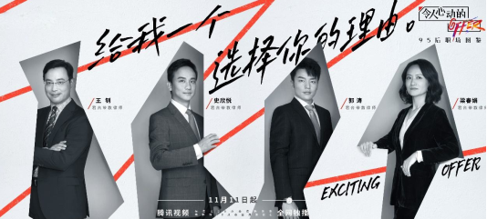 《令人心动的offer2》干货满满，TCL 75C8至臻QLED TV带你走近职场！