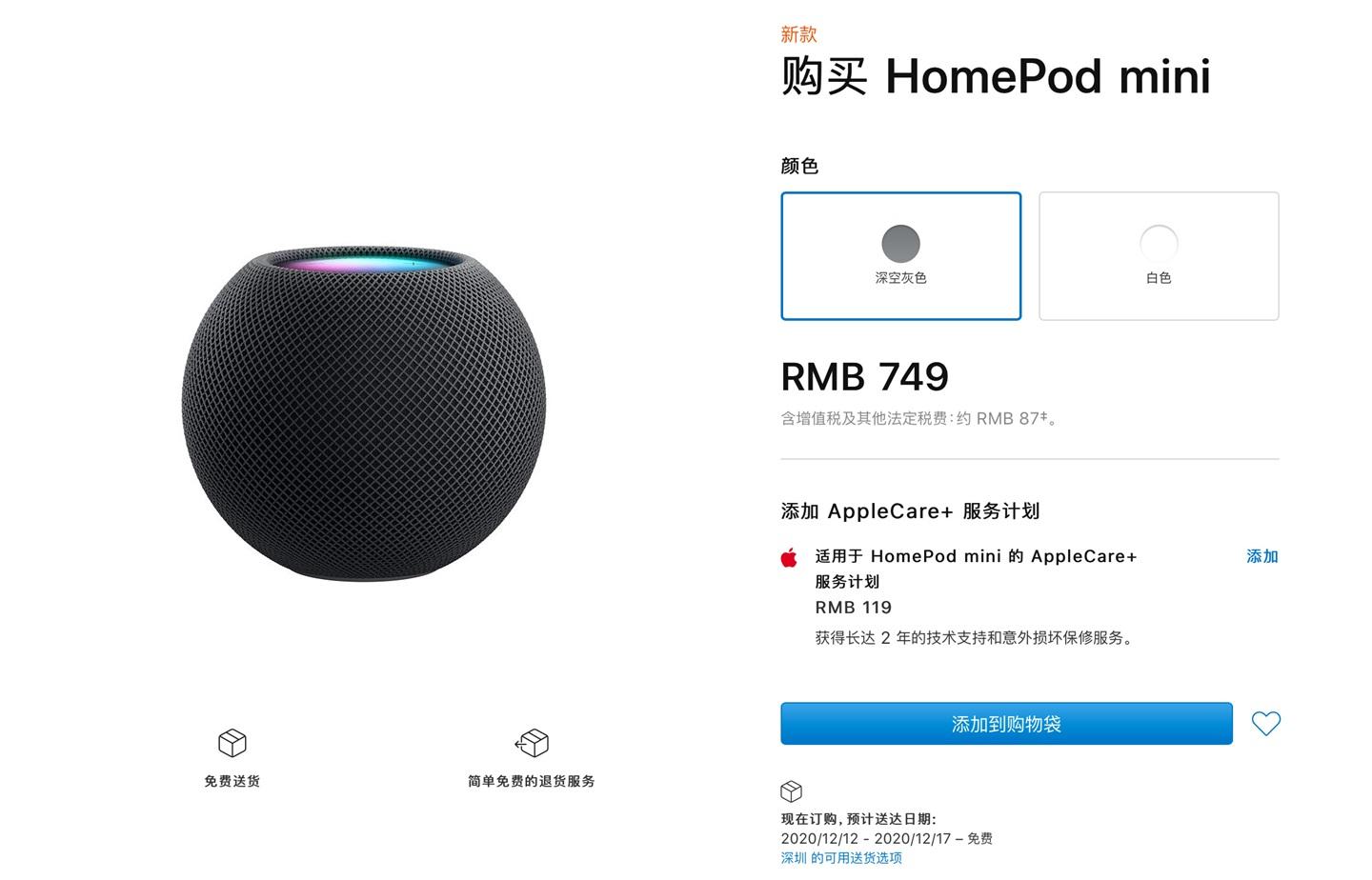 国行苹果 HomePod mini 正式开售，售价 749 元