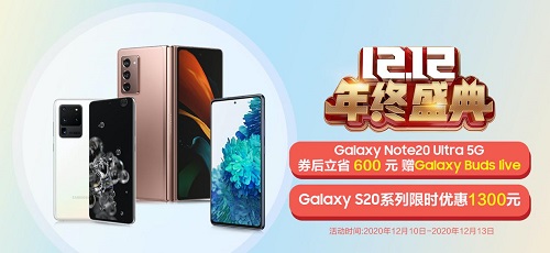 趁双十二入手三星Galaxy Note20系列超值！错过还要等一年