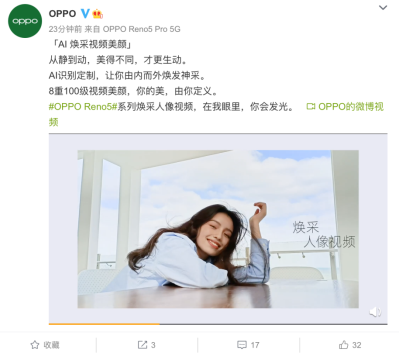 开售在即！OPPO Reno5开启人像视频时代