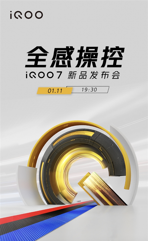 骁龙888快充王！iQOO 7宣布：1月11日登场