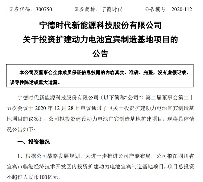 斥资 390 亿元，宁德时代投建三个锂离子电池生产基地