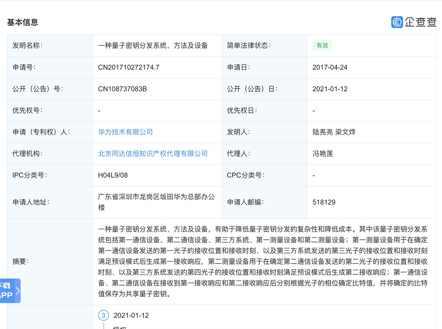 华为公开 “量子密钥”相关技术专利